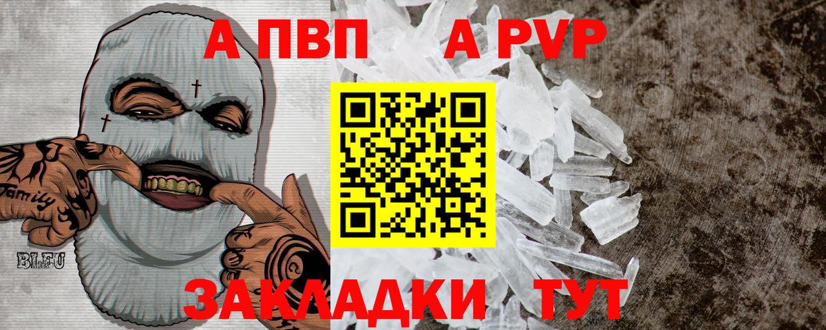 Альфа ПВП кристаллы Муравленко
