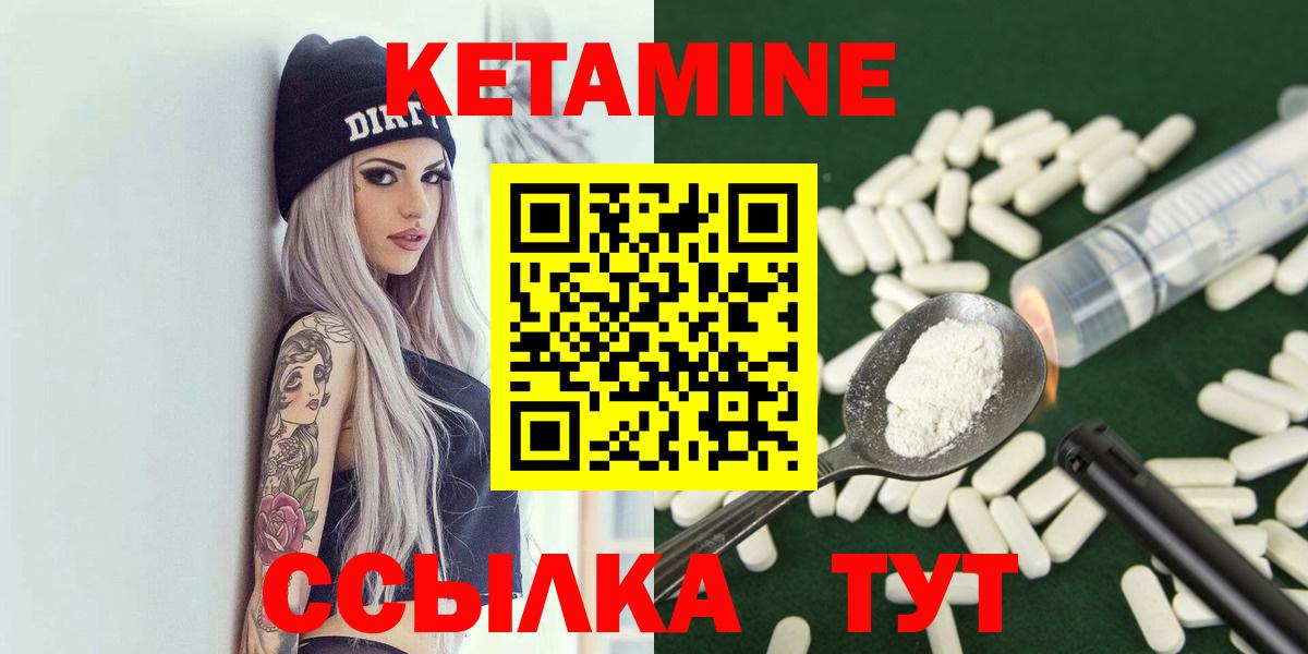 КЕТАМИН ketamine Муравленко