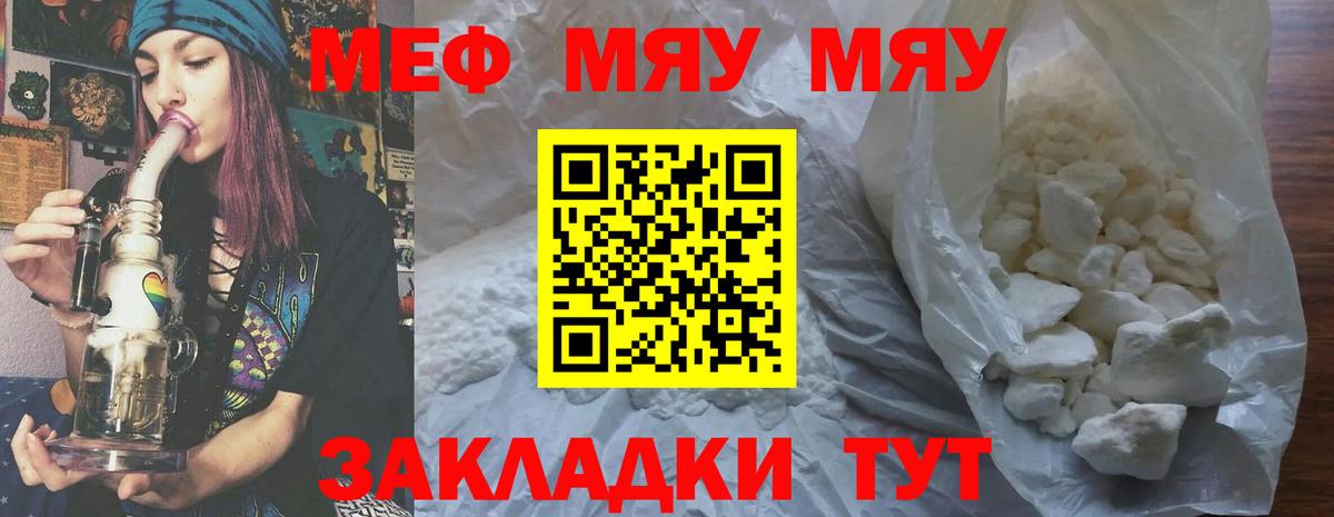 МЯУ-МЯУ  Меф VHQ  купить наркоту  Меф VHQ  Муравленко  Вход с VPN 