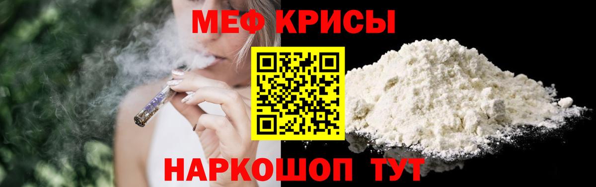 Меф мяу мяу мука Муравленко