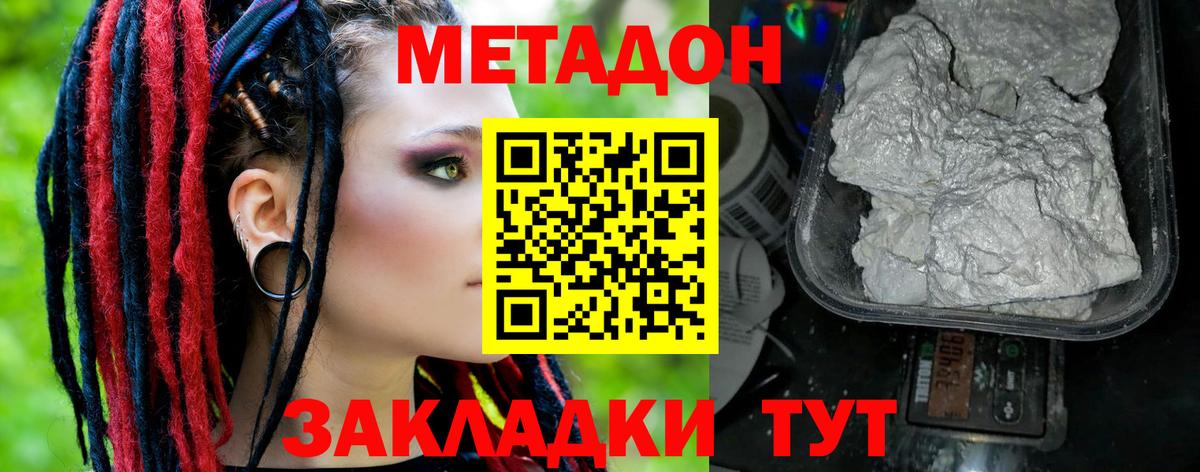 МЕТАДОН белоснежный  МЕТАДОН мёд  Муравленко  Вход с VPN 