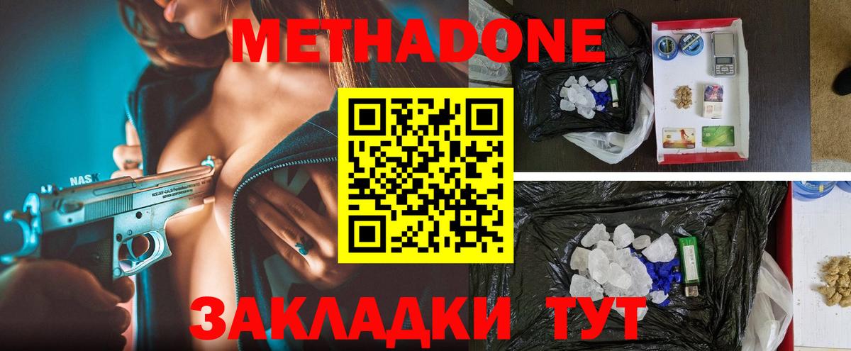 МЕТАДОН methadone Муравленко